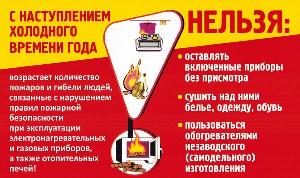 Памятка Зима без пожаров