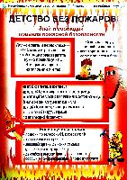 Детство без пожаров